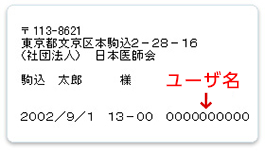 会員ID確認方法