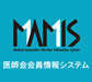 MAMIS 医師会会員情報システム 情報共有サイト