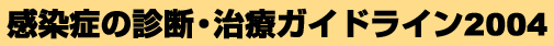 ǂ̐ffEÃKChC2004