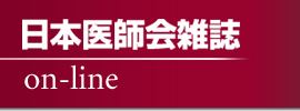 日本医師会雑誌第144巻・特別号(1)