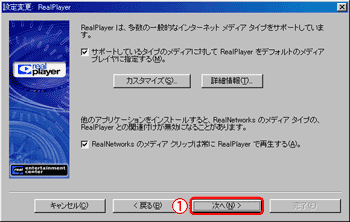 RealPlayer ̐ݒ