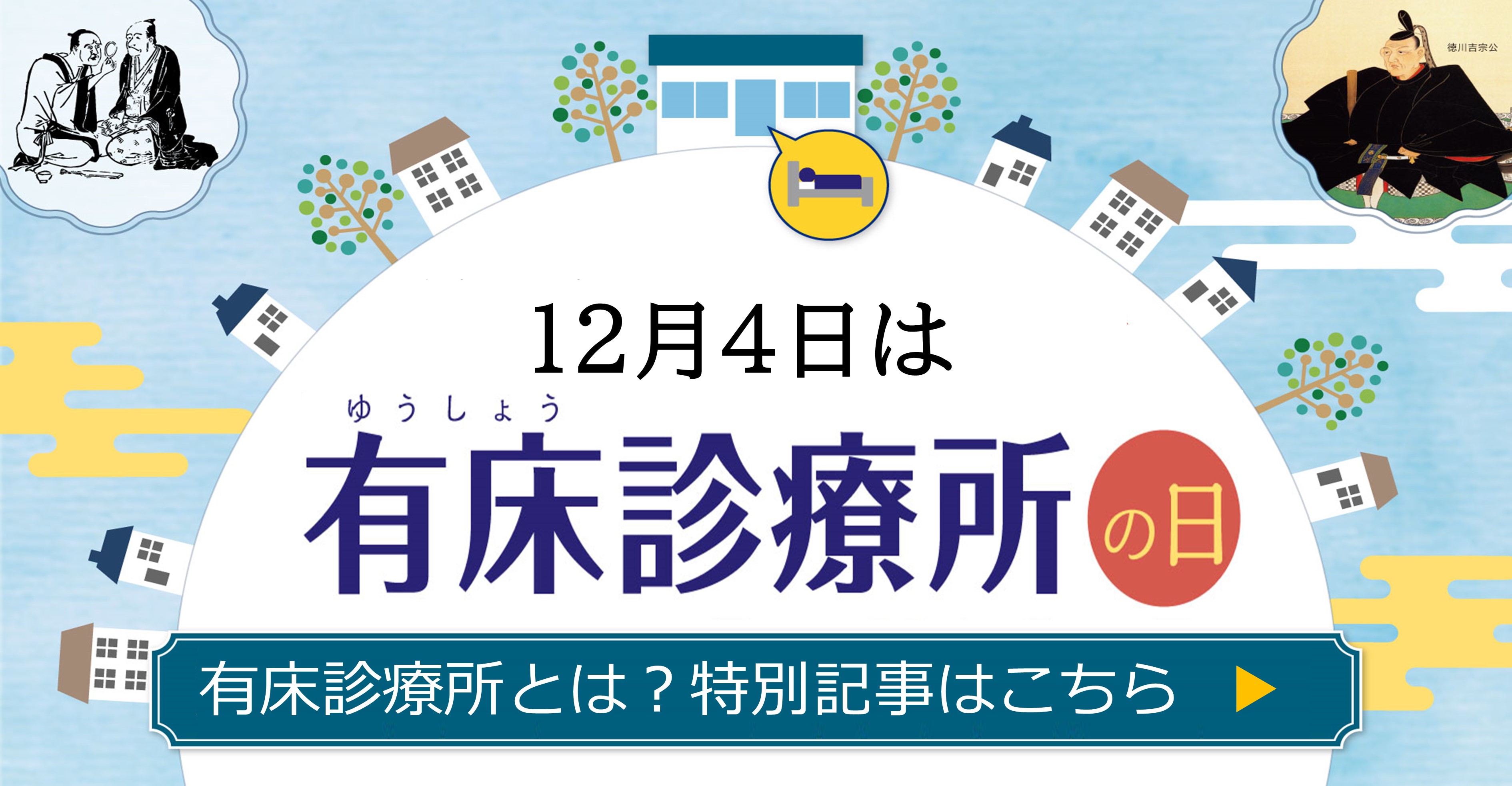 有床診療所の日記念講演会