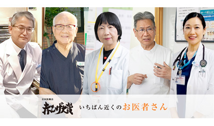 第14回「日本医師会　赤ひげ大賞」大賞並びに功労賞の受賞者が決定