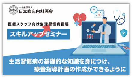医会・学会だより　日本臨床内科医会