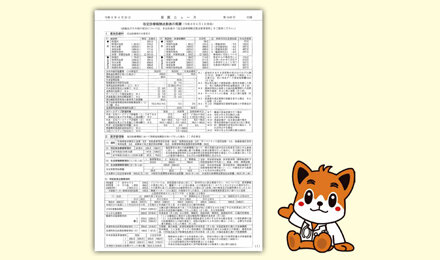 ご活用下さい！「改定診療報酬点数表の概要（令和8年6月1日実施）」