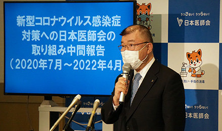 新型コロナウイルス感染症対策への日本医師会の取り組み　中間報告（2020年７月～2022年４月）について