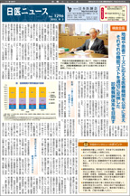 日医ニュースNo.1296 平成27年（2015年）9月5日