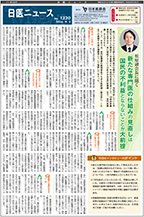 日医ニュースNo.1320 平成28年（2016年）9月5日