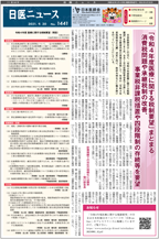 日医ニュースNo.1441 令和３年（2021年）9月20日
