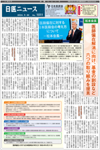 日医ニュースNo.1511 令和６年（2024年）9月20日号