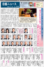 日医ニュースNo.1515 令和６年（2024年）11月20日号