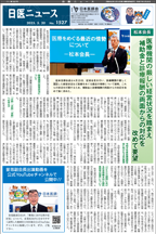 日医ニュースNo.1527 令和７年（2025年）5月20日号