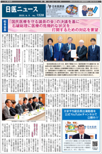 日医ニュースNo.1528 令和７年（2025年）6月5日号