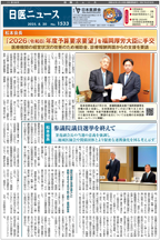 日医ニュースNo.1533