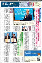 日医ニュースNo.1534 令和７年（2025年）9月5日号