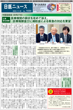 日医ニュースNo.1535