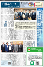 日医ニュースNo.1536 令和７年（2025年）10月5日号