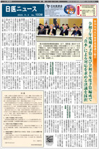 日医ニュースNo.1538 令和７年（2025年）11月5日号