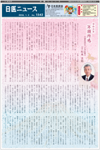 日医ニュースNo.1542