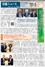 日医ニュースNo.1543