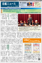 日医ニュースNo.1545 令和８年（2026年）2月20日号
