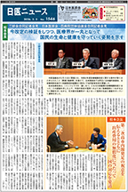 日医ニュースNo.1546