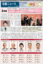 日医ニュースNo.1548 令和８年（2026年）4月5日号