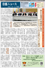 日医ニュースNo.1551 令和８年（2026年）5月20日号