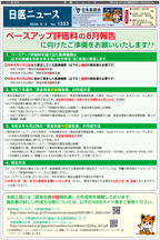 日医ニュースNo.1555