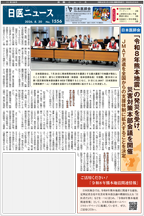 日医ニュースNo.1556 令和８年（2026年）8月20日号