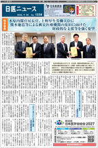 日医ニュースNo.1558