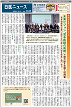 日医ニュースNo.1559 令和８年（2026年）10月5日号