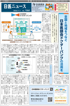 日医ニュースNo.1561 令和８年（2026年）11月5日号